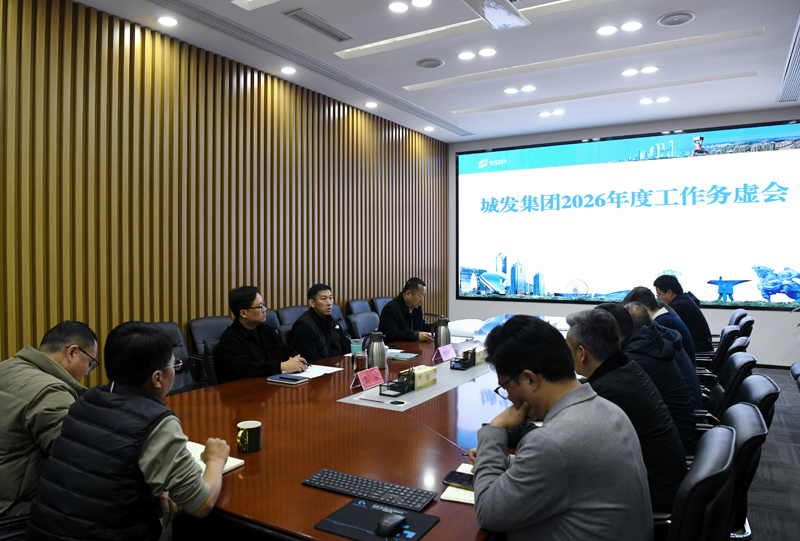城發(fā)集團(tuán)召開新春第一會 凝心聚力啟新程  實干奮進(jìn)謀發(fā)展